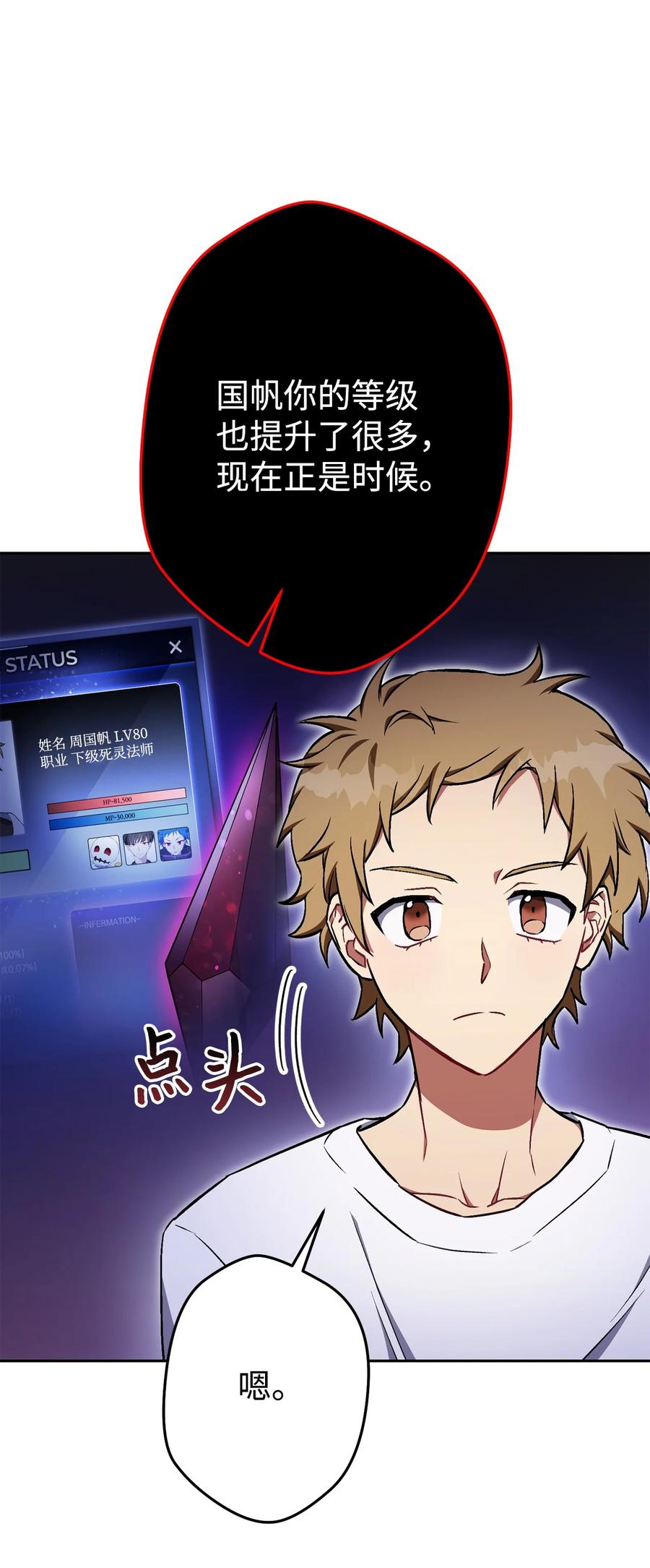 《死灵法师生存记》30 召唤圣骑士 第18页