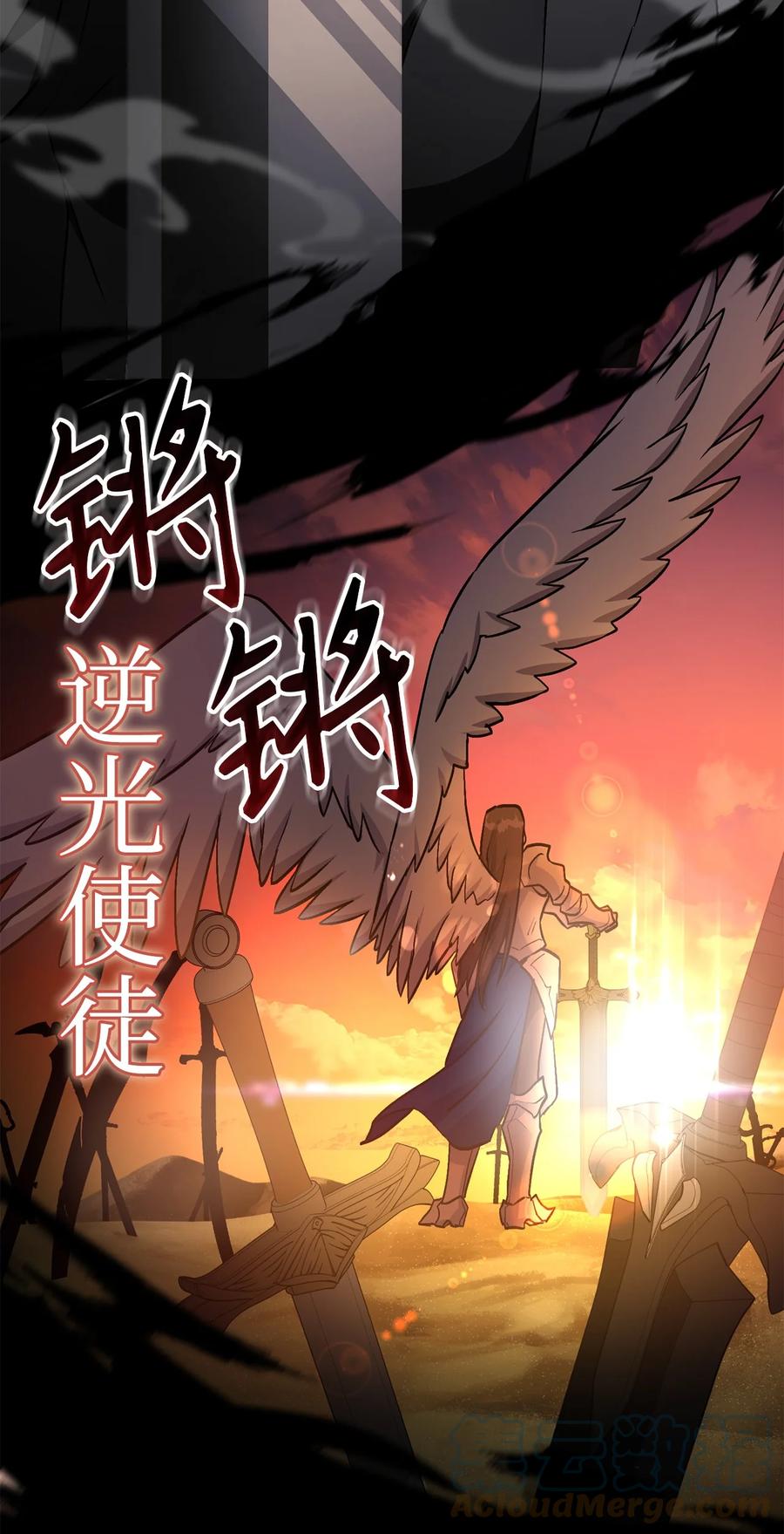 《死灵法师生存记》30 召唤圣骑士 第133页