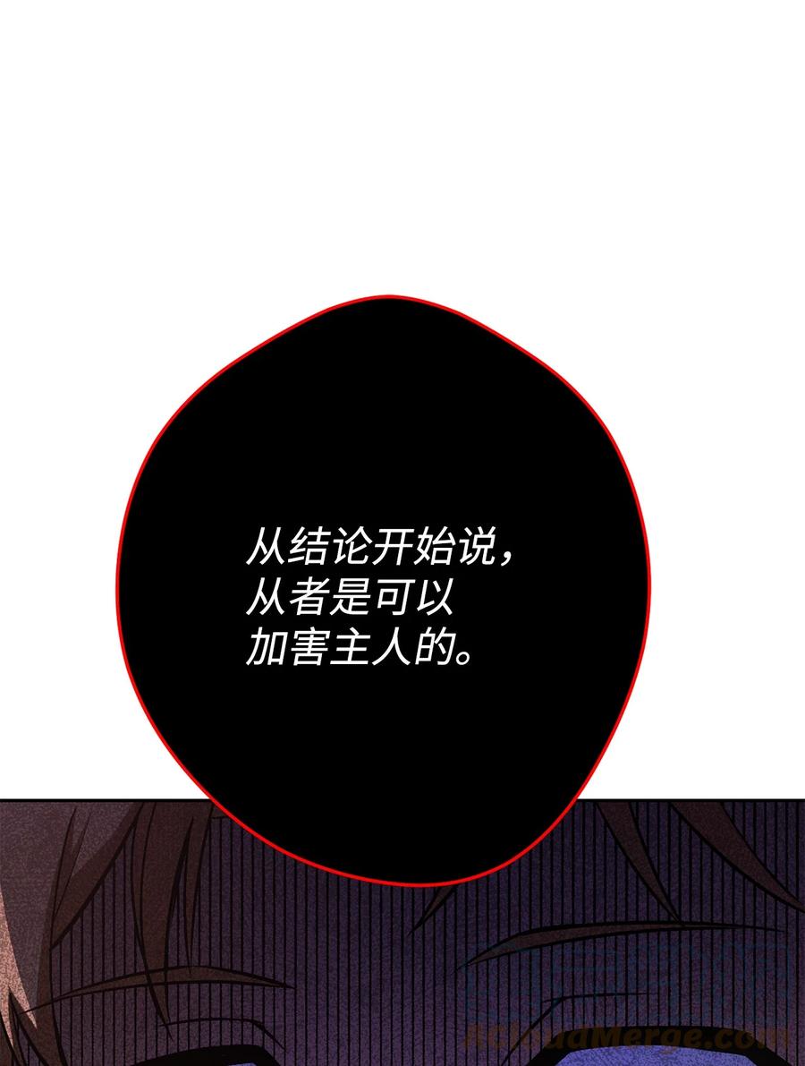 《死灵法师生存记》31 契约漏洞 第53页