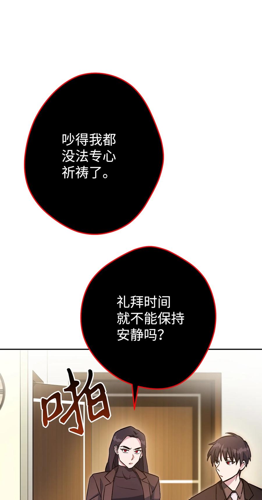 《死灵法师生存记》31 契约漏洞 第83页