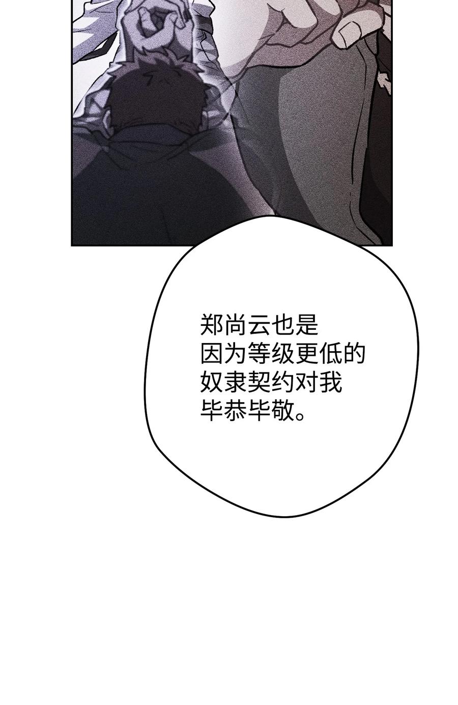 《死灵法师生存记》31 契约漏洞 第42页