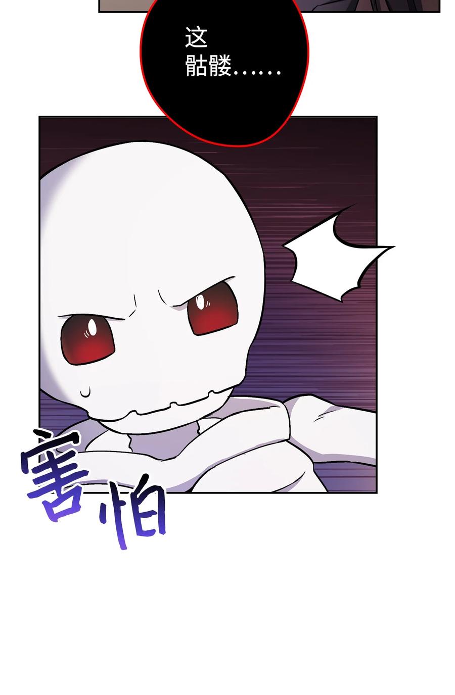 《死灵法师生存记》31 契约漏洞 第86页