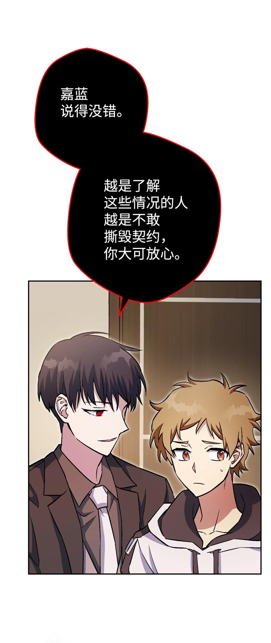 《死灵法师生存记》31 契约漏洞 第60页