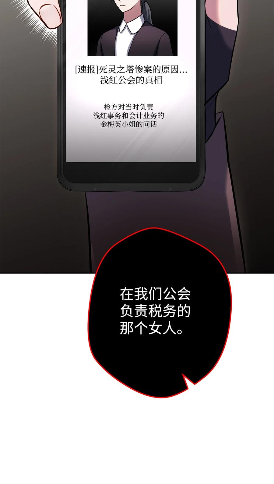 《死灵法师生存记》31 契约漏洞 第115页