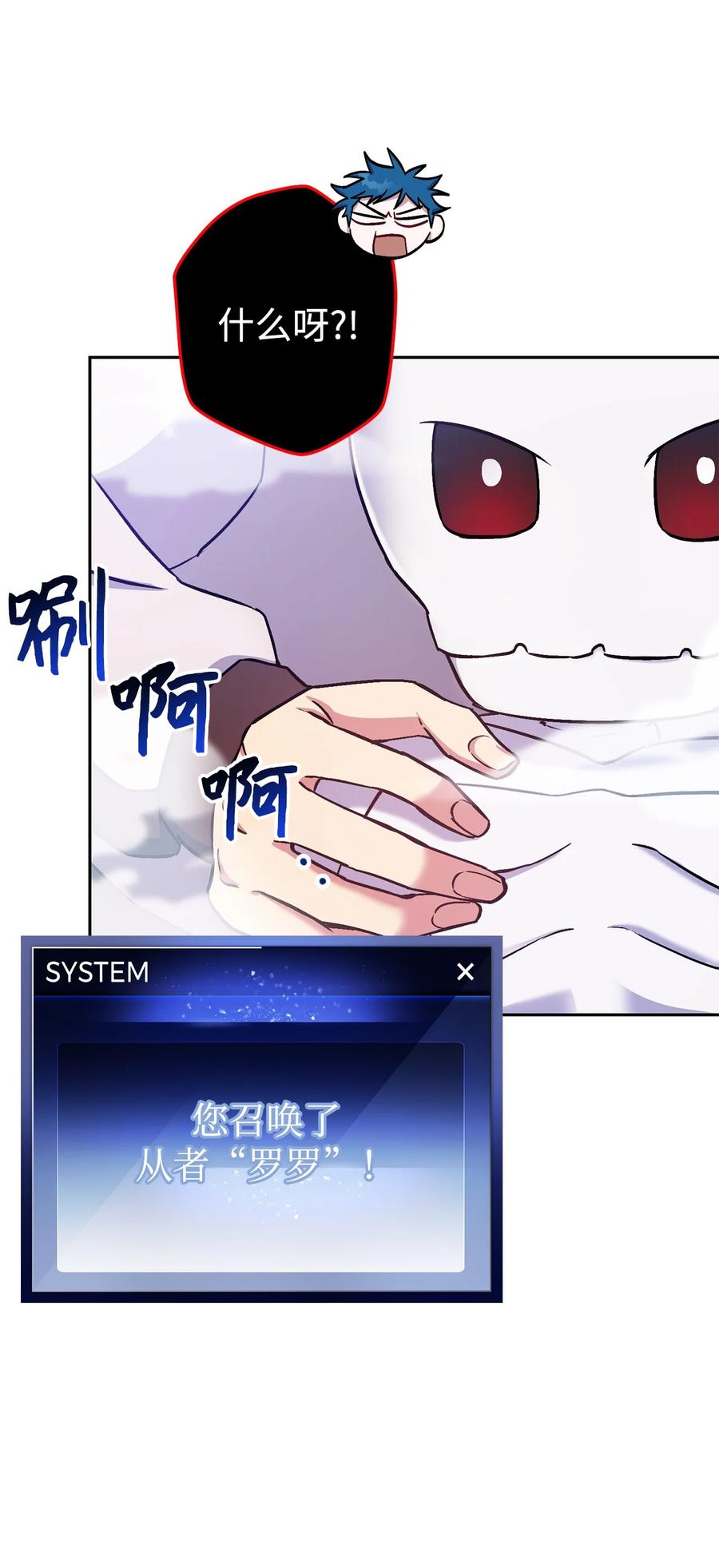 《死灵法师生存记》31 契约漏洞 第78页