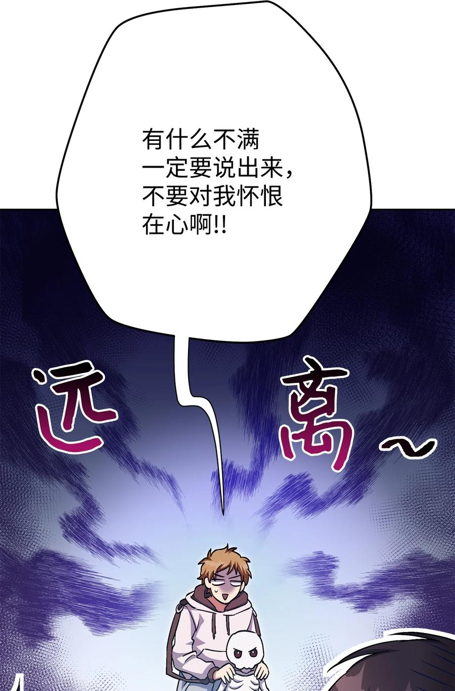 《死灵法师生存记》31 契约漏洞 第80页