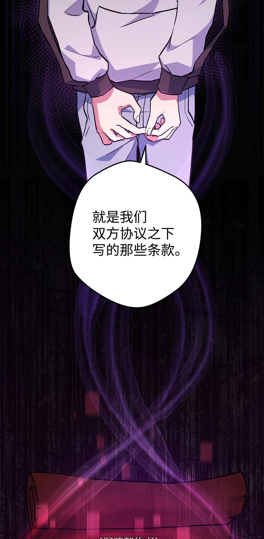 《死灵法师生存记》31 契约漏洞 第38页