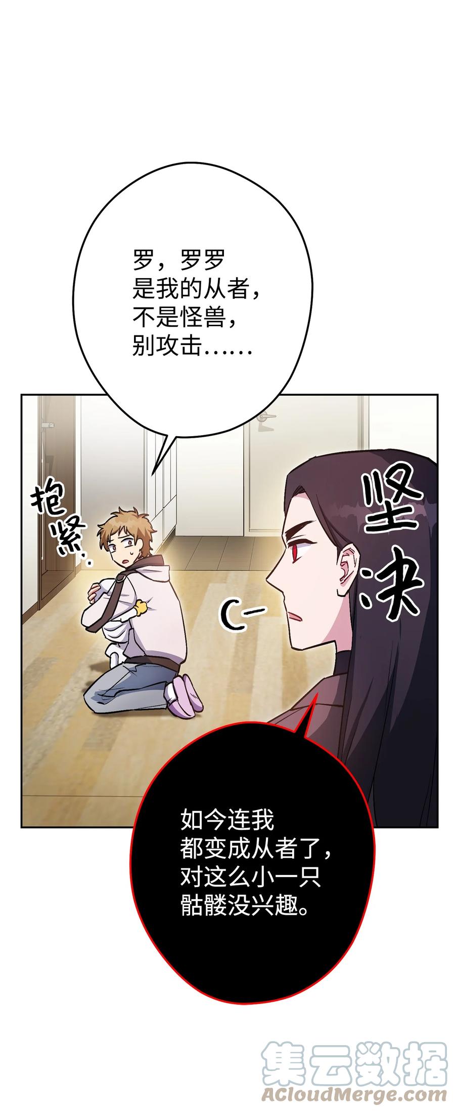 《死灵法师生存记》31 契约漏洞 第89页