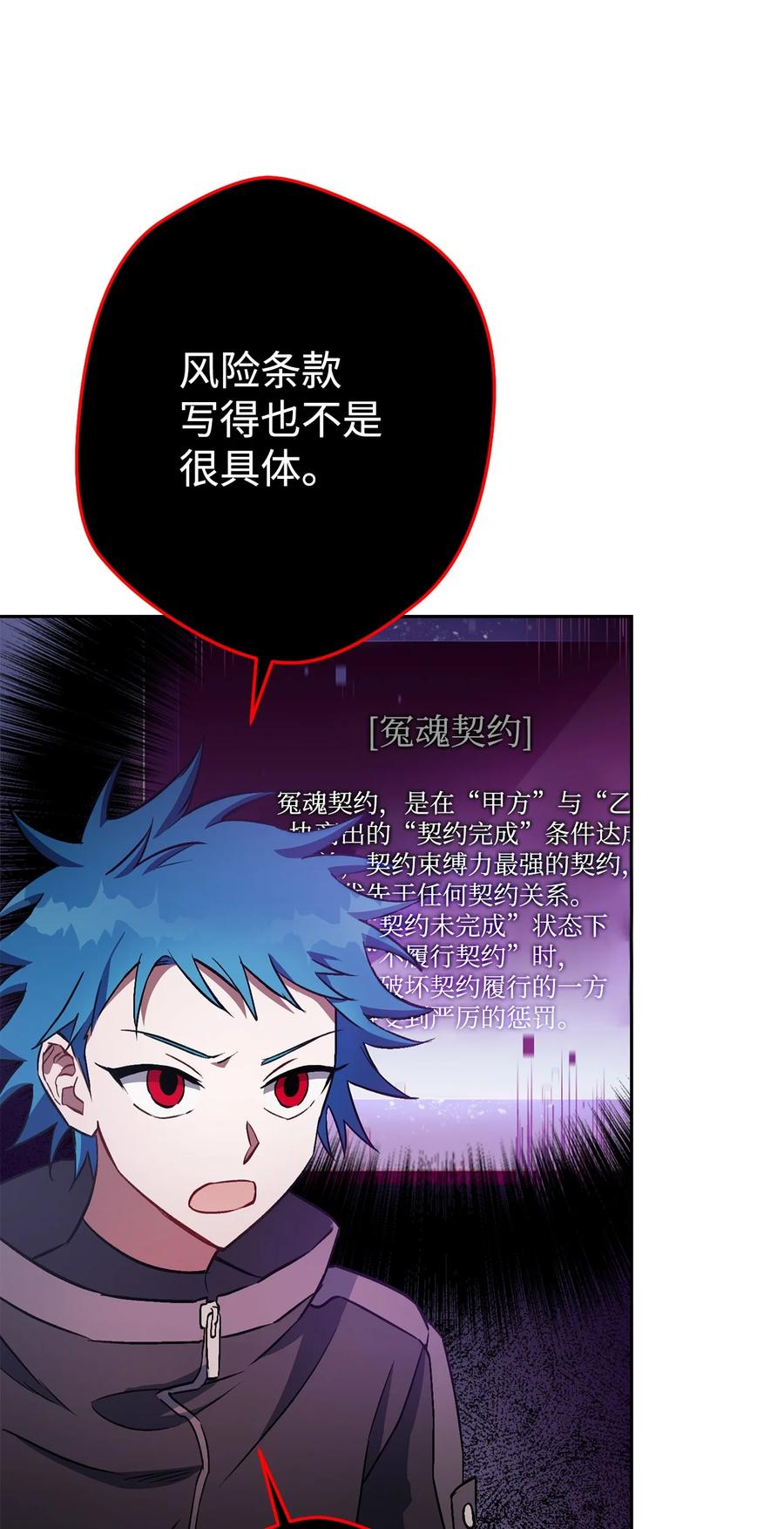 《死灵法师生存记》31 契约漏洞 第58页