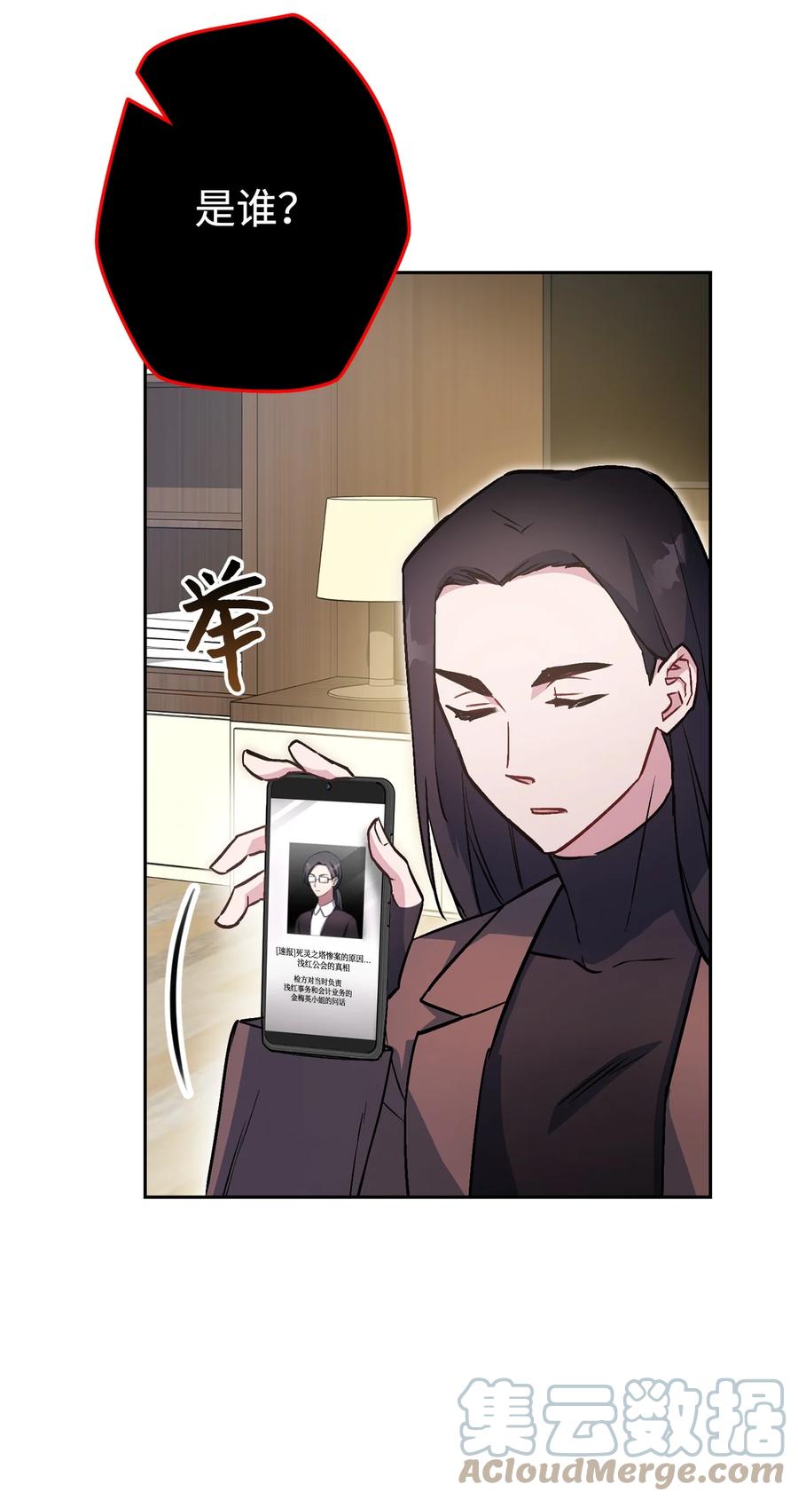 《死灵法师生存记》31 契约漏洞 第113页