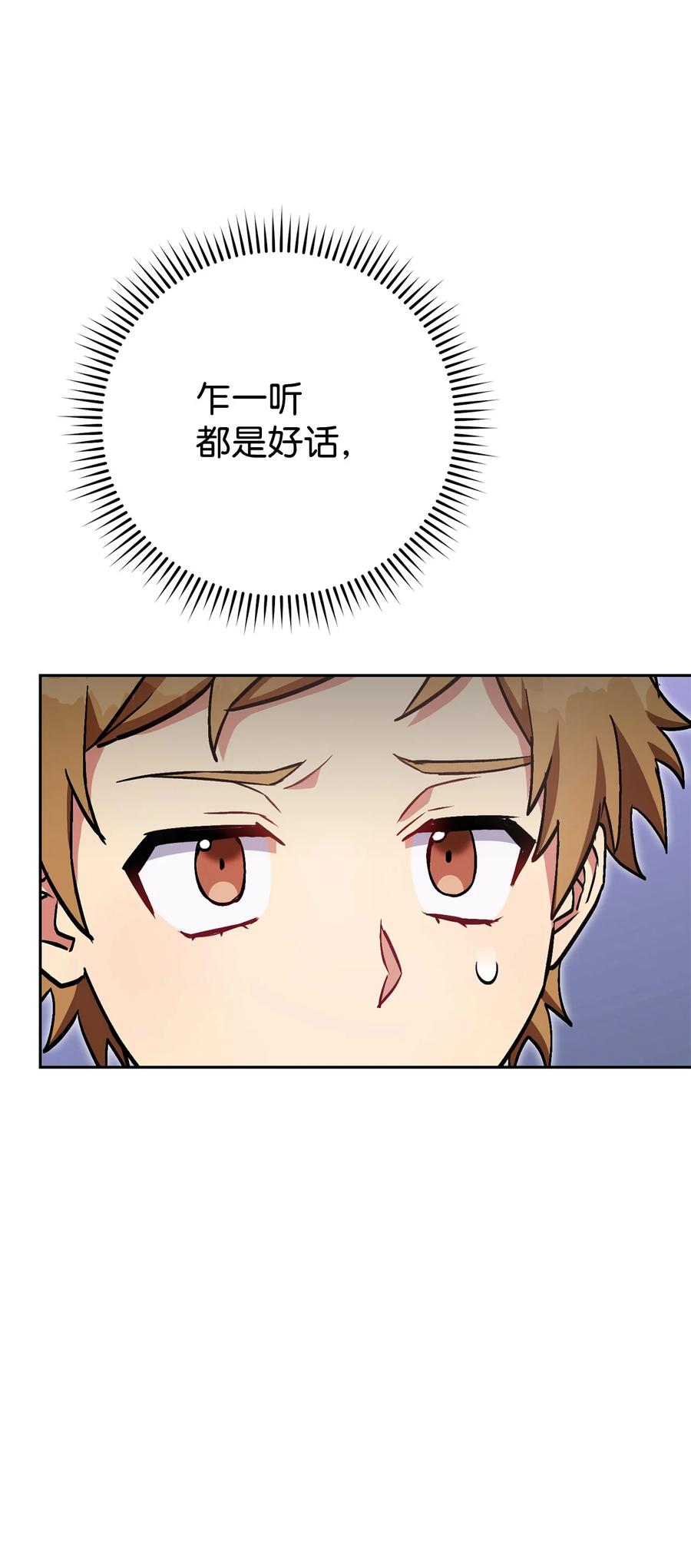 《死灵法师生存记》31 契约漏洞 第67页