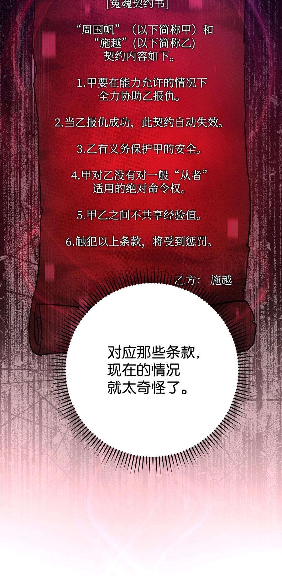 《死灵法师生存记》31 契约漏洞 第39页