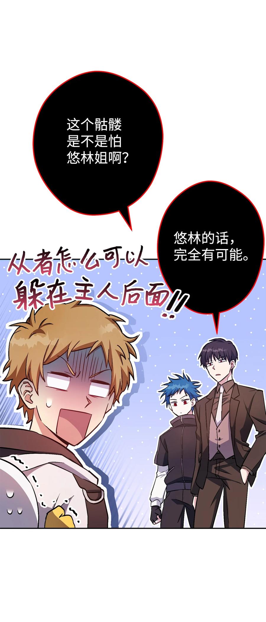 《死灵法师生存记》31 契约漏洞 第88页