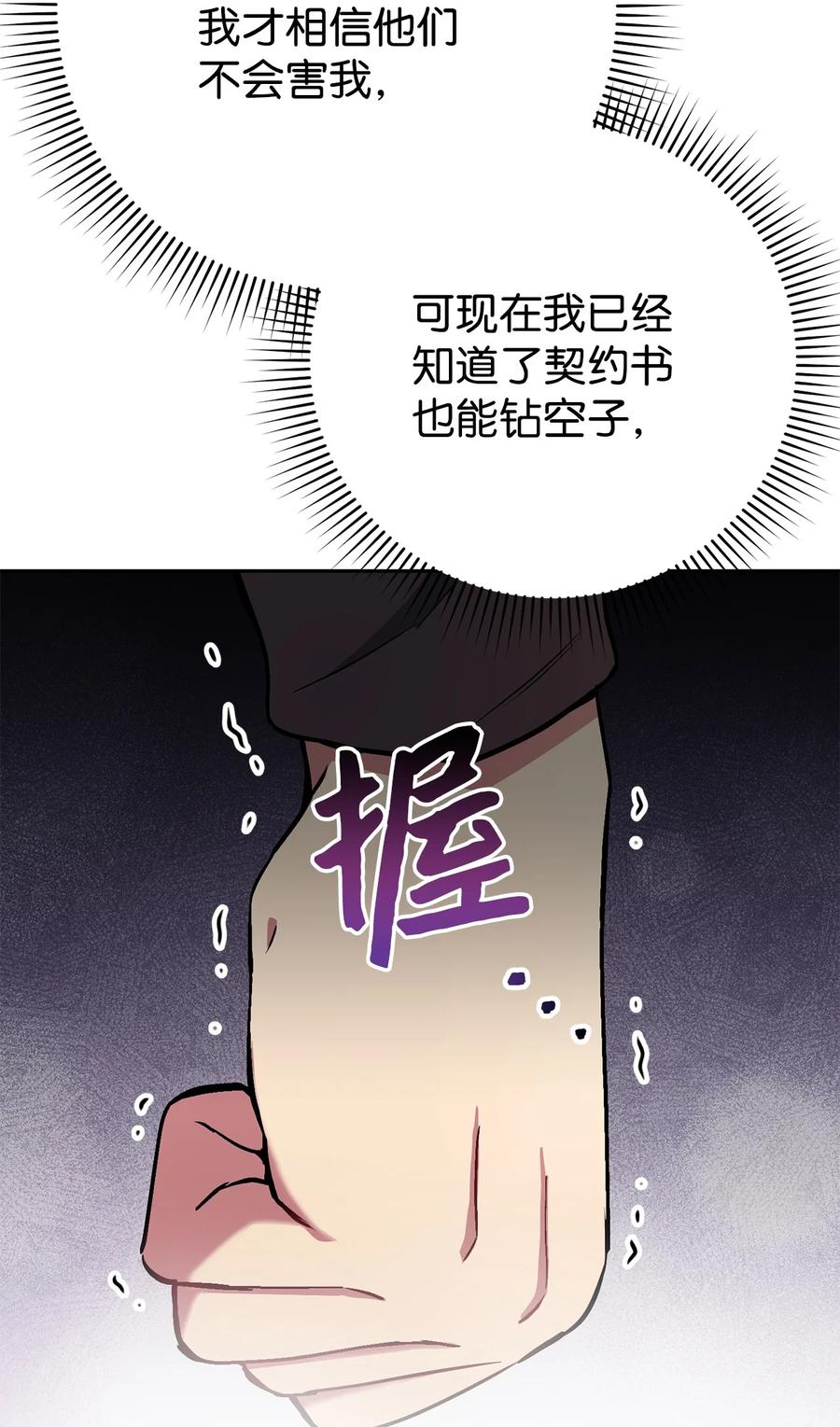 《死灵法师生存记》31 契约漏洞 第71页