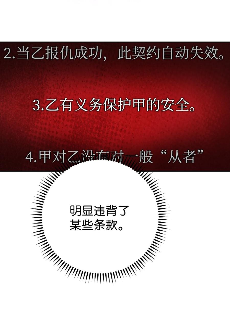 《死灵法师生存记》31 契约漏洞 第40页