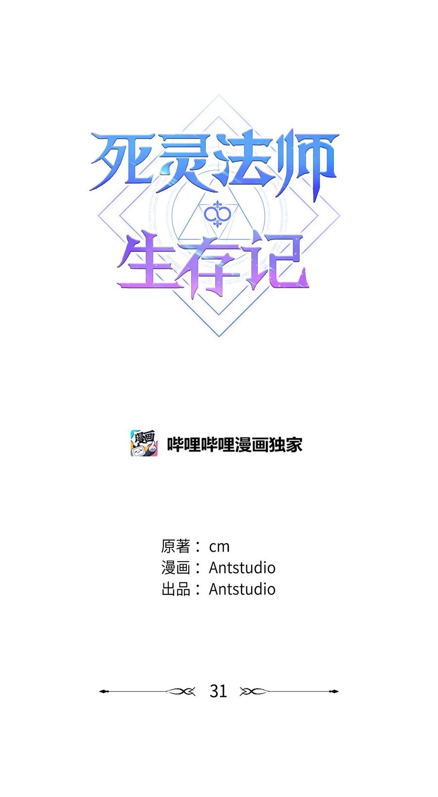 《死灵法师生存记》31 契约漏洞 第19页