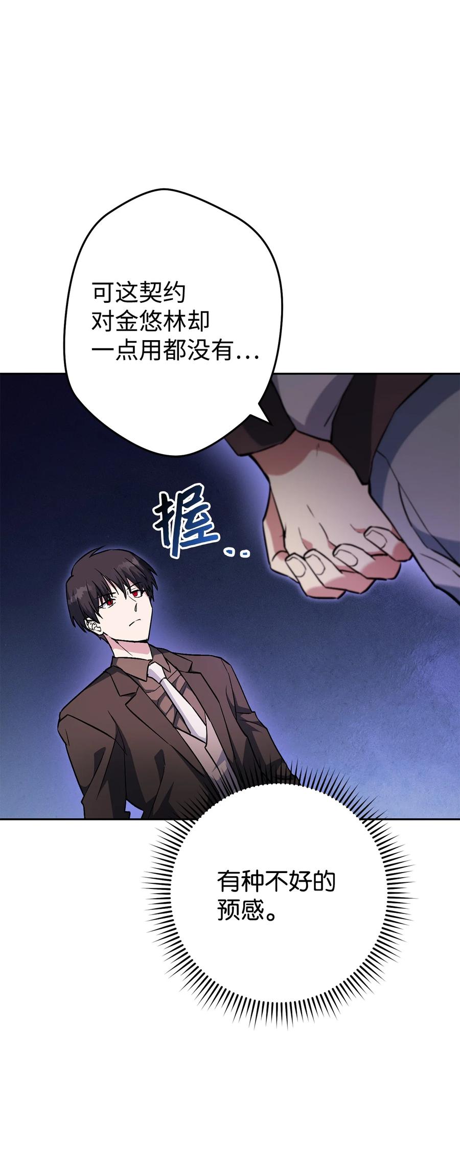 《死灵法师生存记》31 契约漏洞 第43页