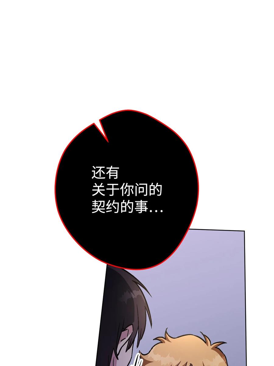 《死灵法师生存记》31 契约漏洞 第51页