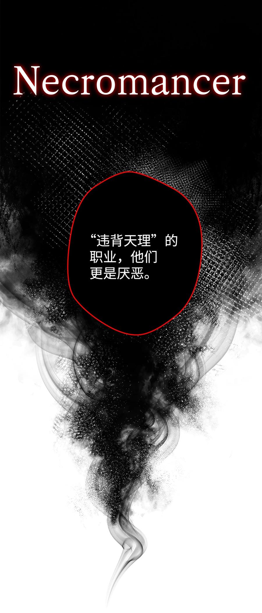 《死灵法师生存记》31 契约漏洞 第4页