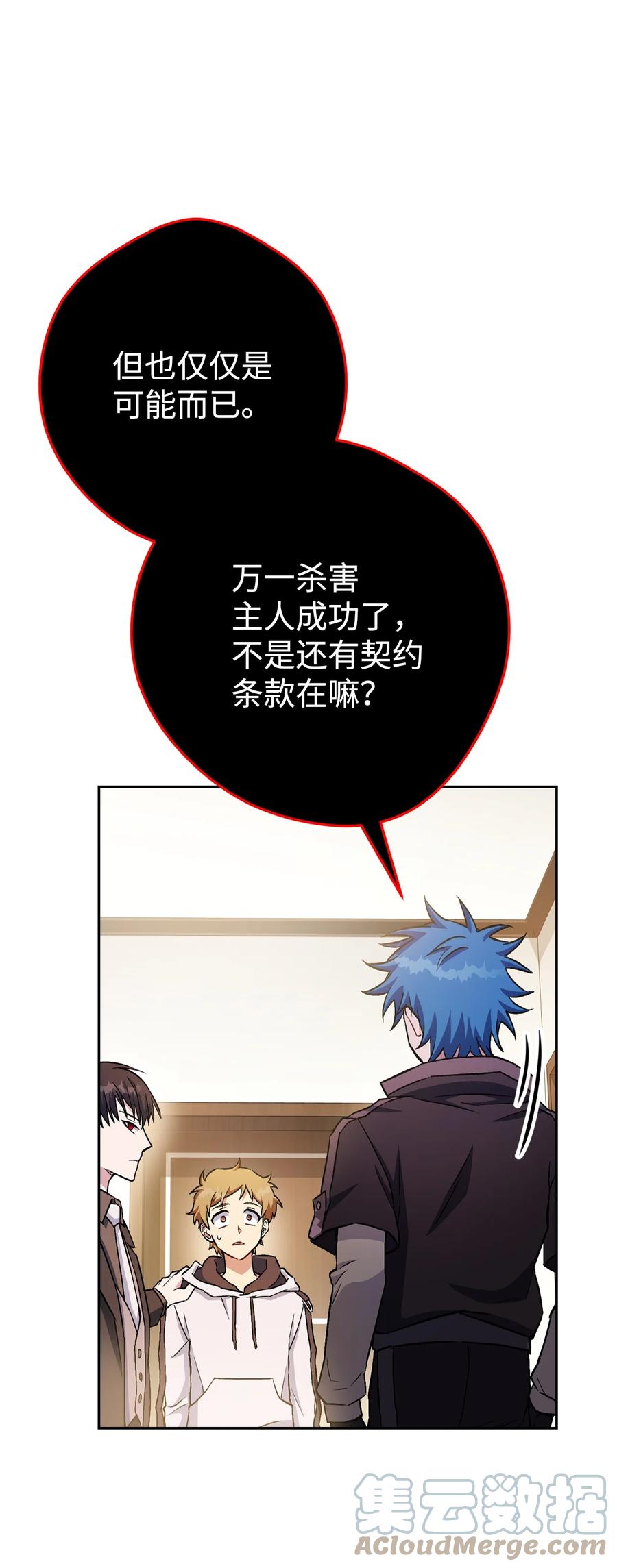《死灵法师生存记》31 契约漏洞 第57页