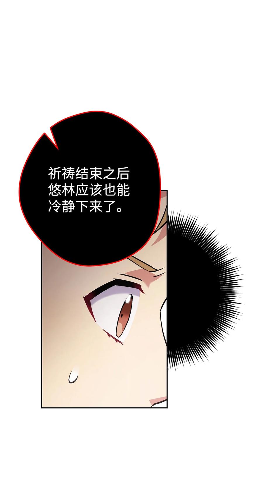 《死灵法师生存记》31 契约漏洞 第26页