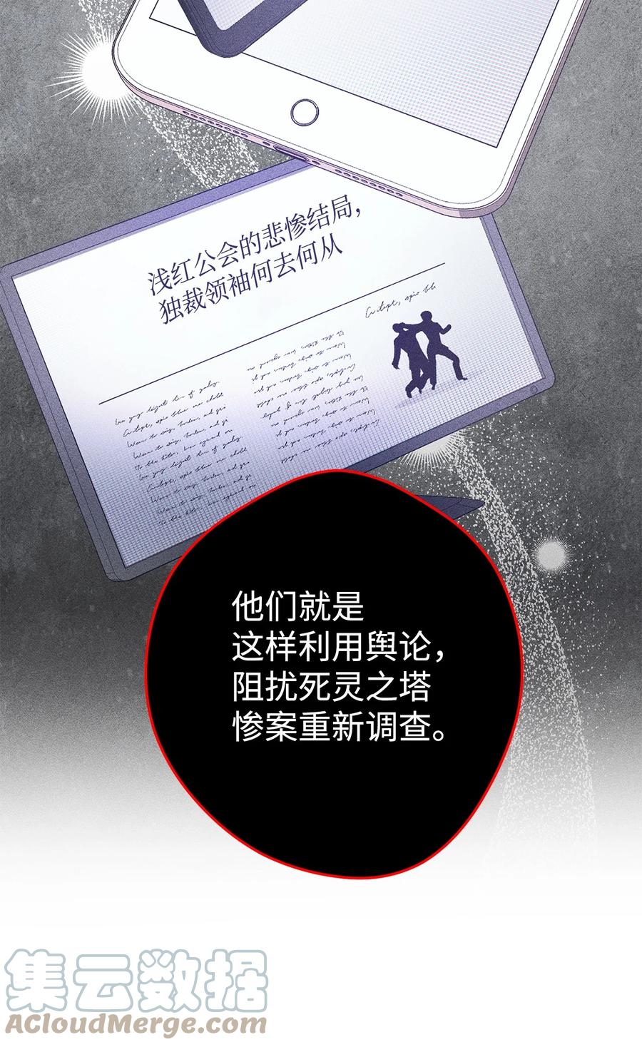 《死灵法师生存记》31 契约漏洞 第117页