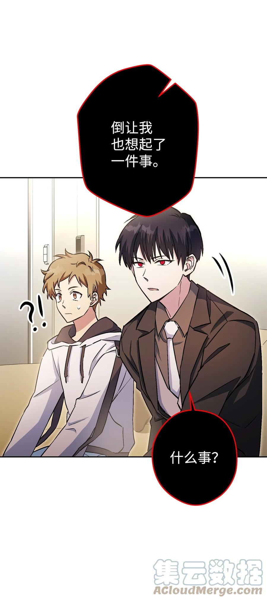 《死灵法师生存记》31 契约漏洞 第97页