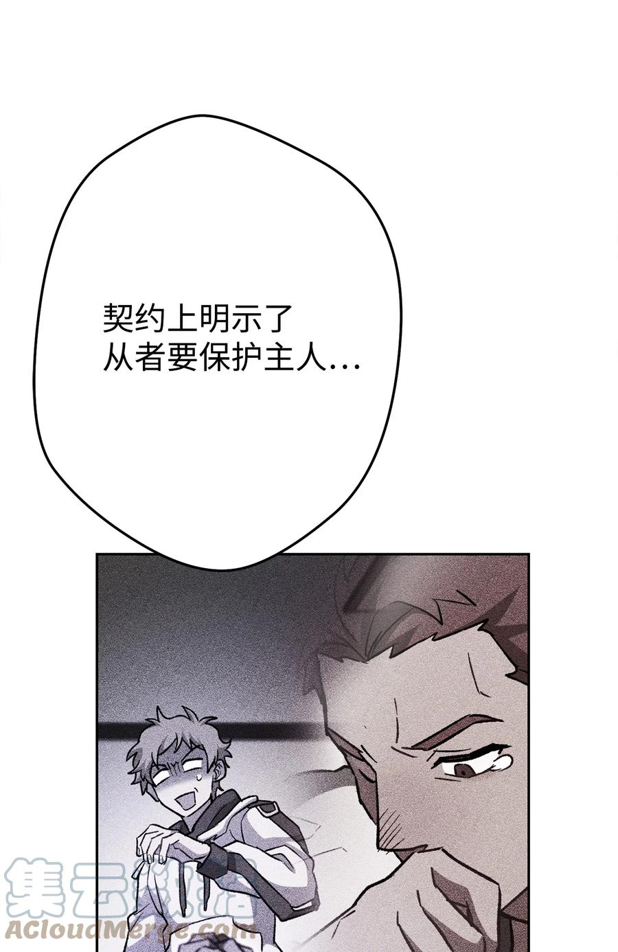 《死灵法师生存记》31 契约漏洞 第41页