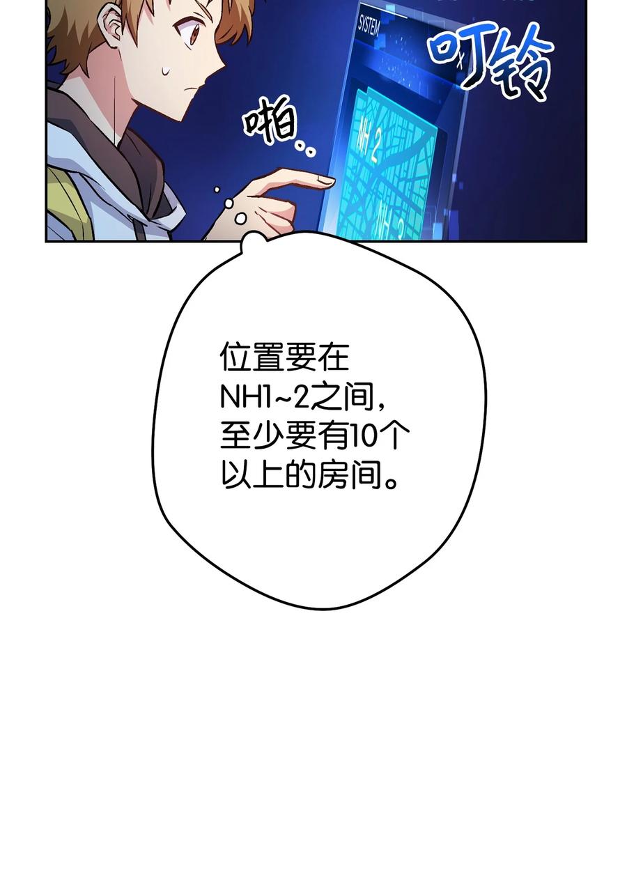 《死灵法师生存记》32 买房的快乐 第84页