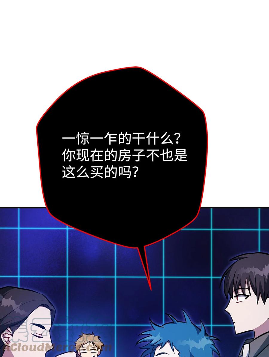 《死灵法师生存记》32 买房的快乐 第77页