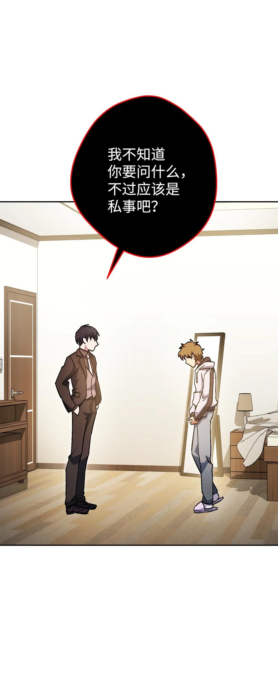 《死灵法师生存记》33 渴望主人 第44页