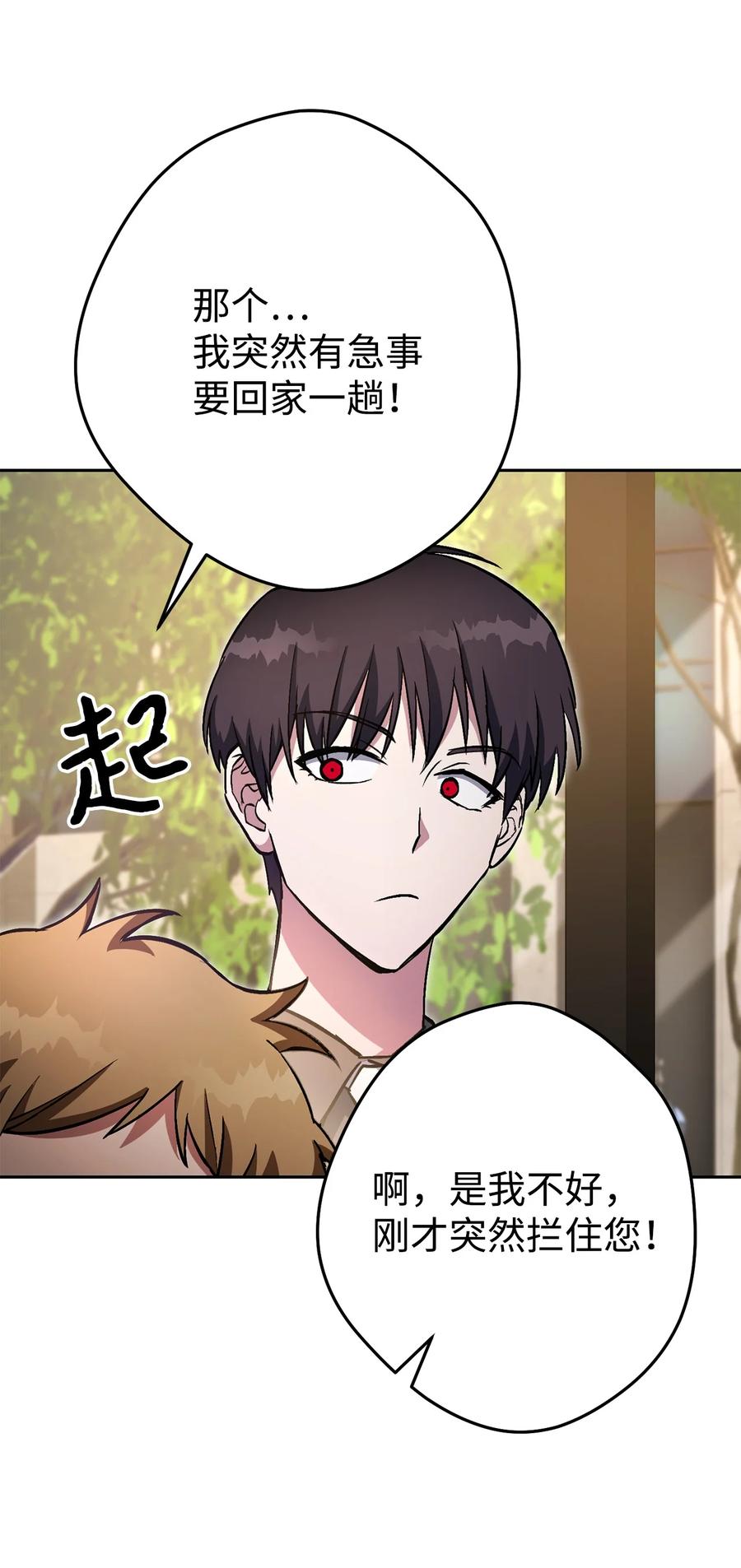 《死灵法师生存记》33 渴望主人 第23页