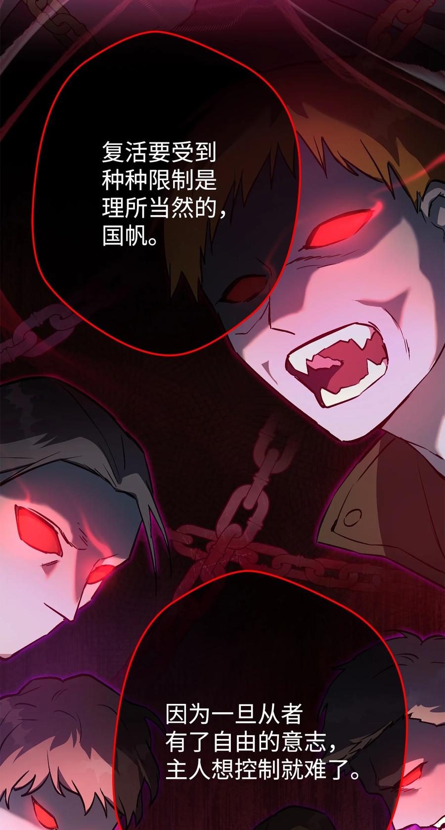 《死灵法师生存记》33 渴望主人 第79页