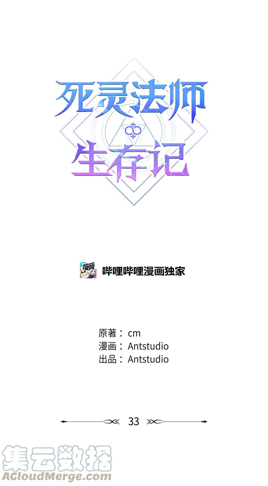 《死灵法师生存记》33 渴望主人 第25页
