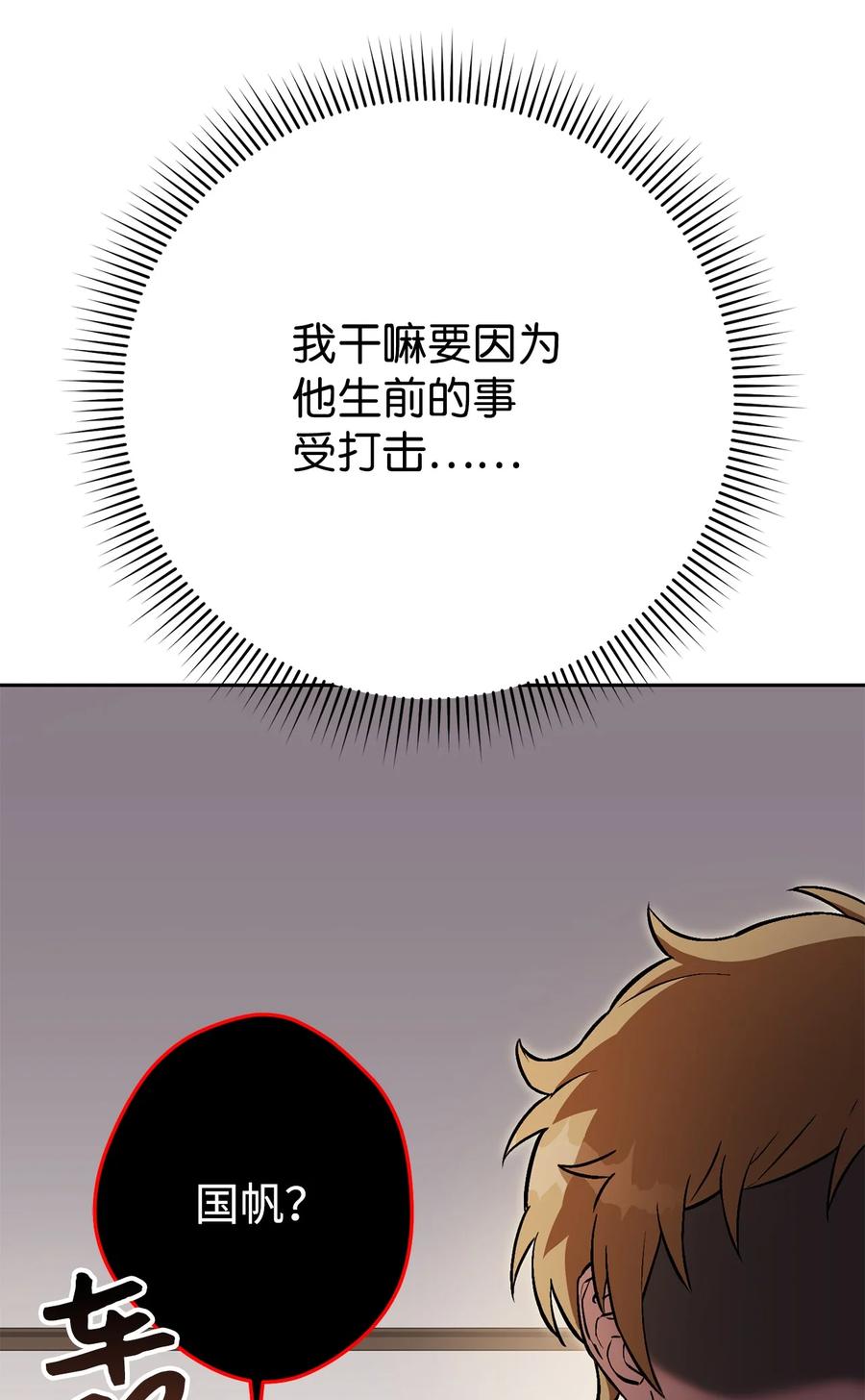 《死灵法师生存记》33 渴望主人 第32页