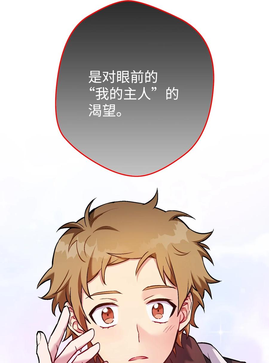 《死灵法师生存记》33 渴望主人 第68页