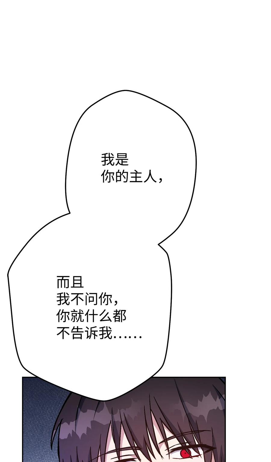《死灵法师生存记》33 渴望主人 第52页