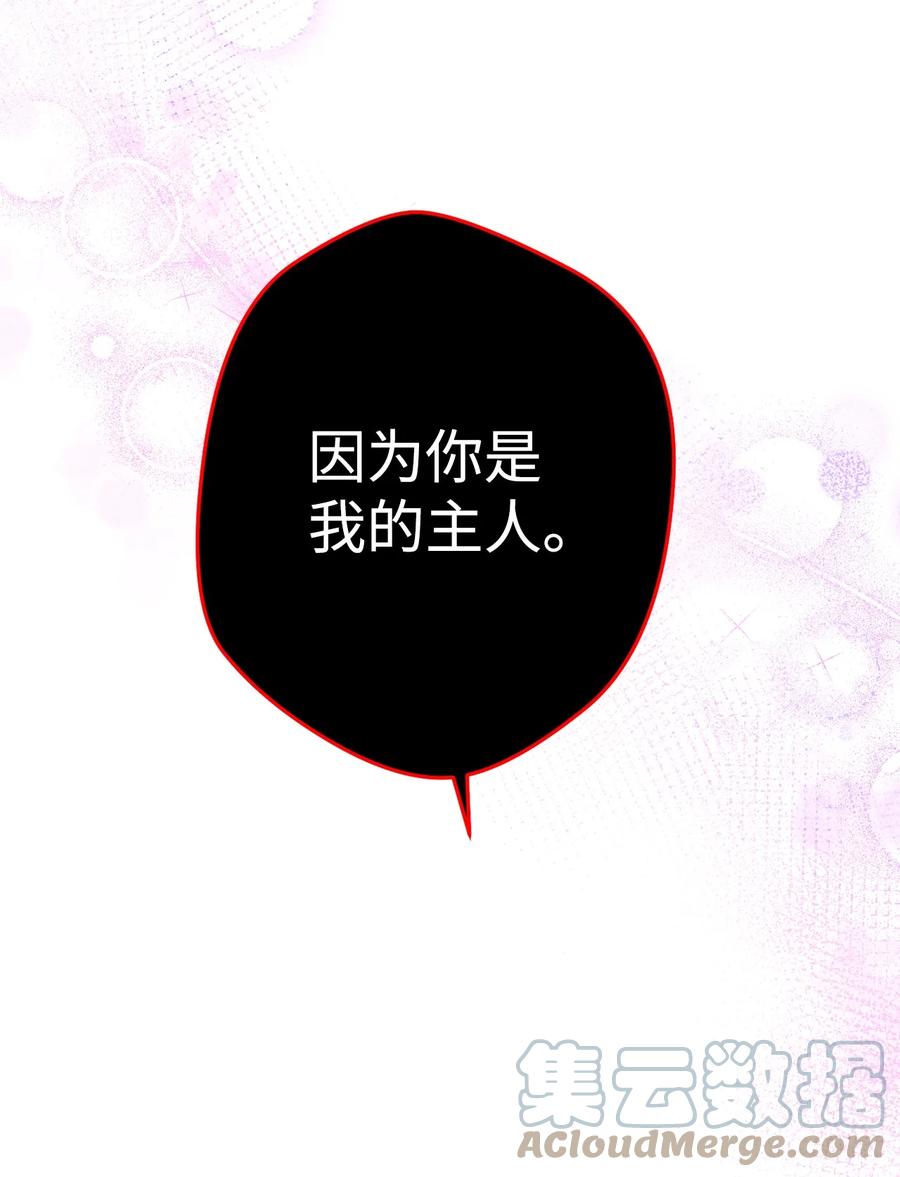 《死灵法师生存记》33 渴望主人 第85页