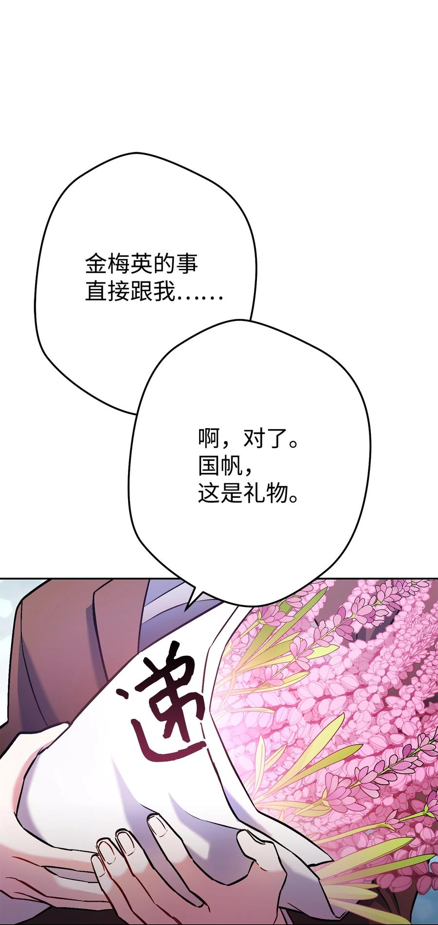 《死灵法师生存记》34 绝对不能让他知道 第26页