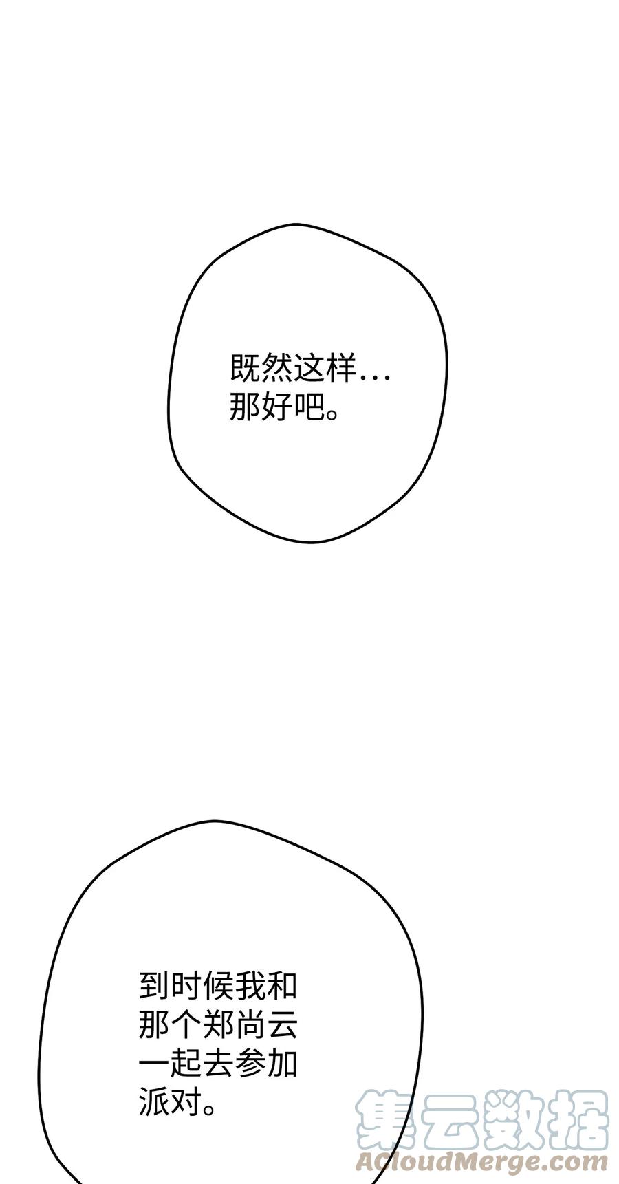 《死灵法师生存记》34 绝对不能让他知道 第61页