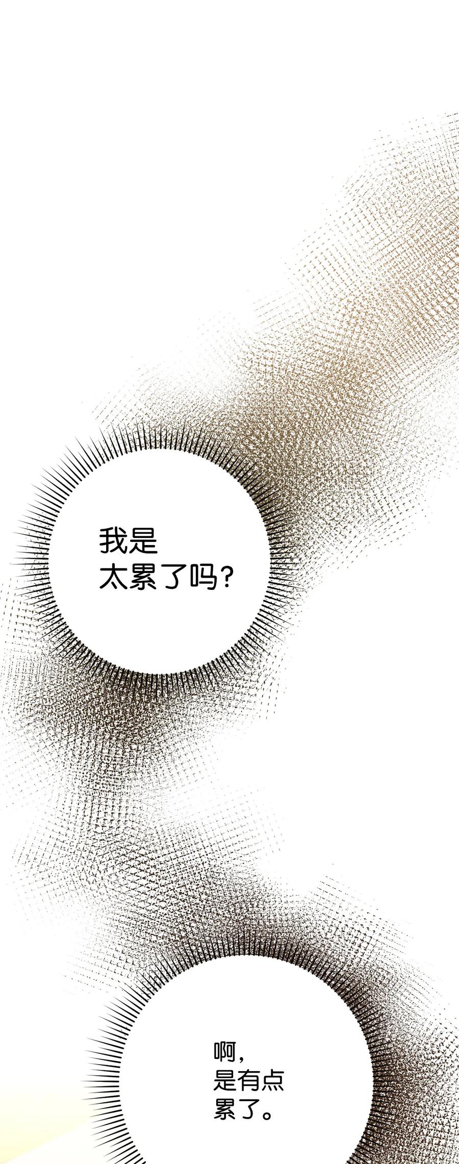 《死灵法师生存记》34 绝对不能让他知道 第114页