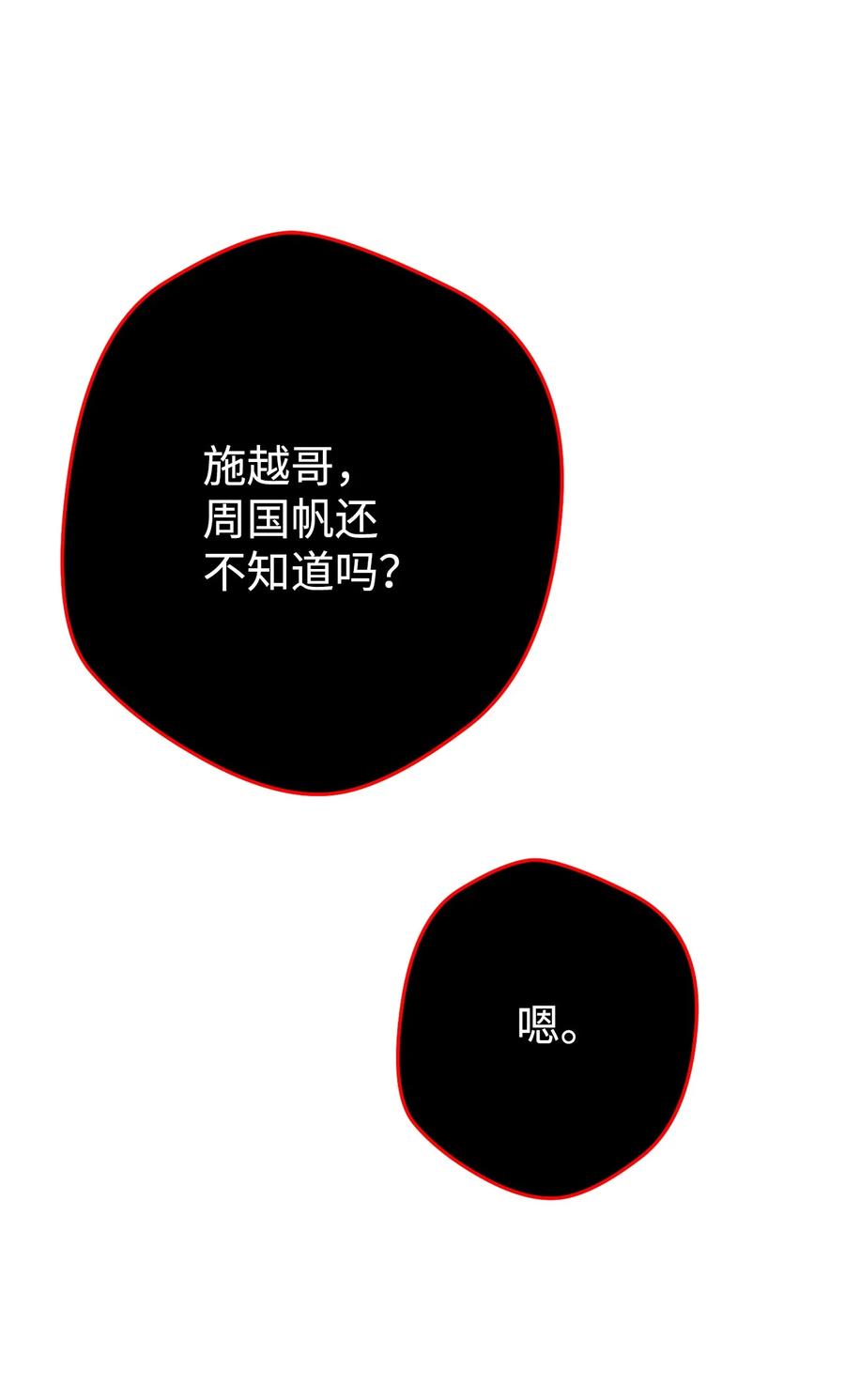《死灵法师生存记》34 绝对不能让他知道 第116页