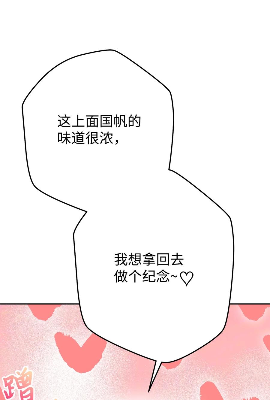 《死灵法师生存记》34 绝对不能让他知道 第66页
