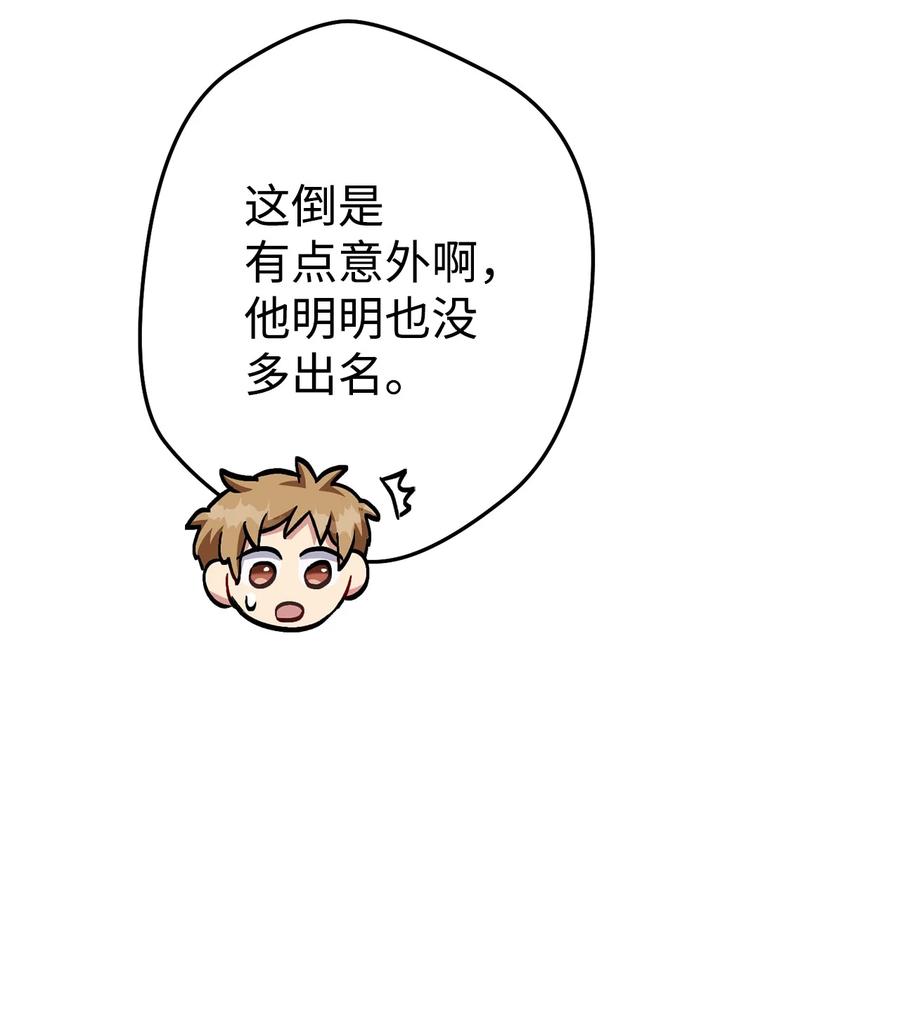 《死灵法师生存记》34 绝对不能让他知道 第90页