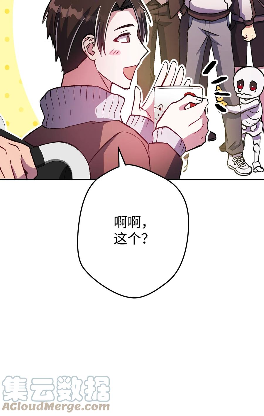 《死灵法师生存记》34 绝对不能让他知道 第65页