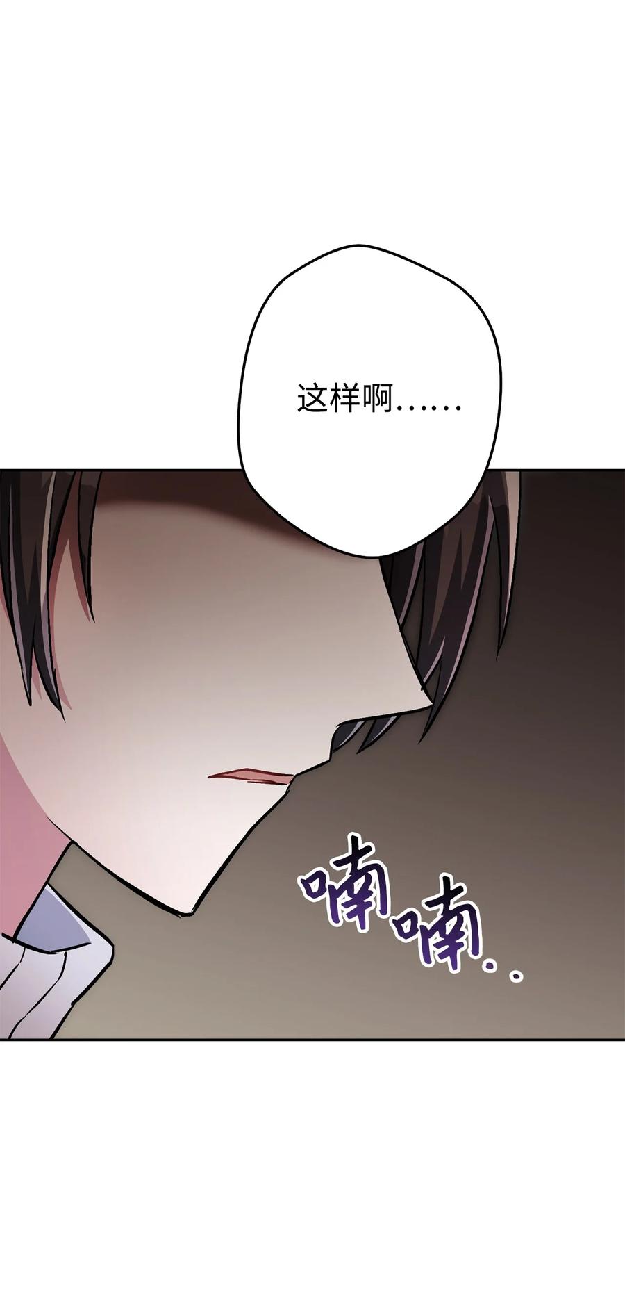 《死灵法师生存记》34 绝对不能让他知道 第55页
