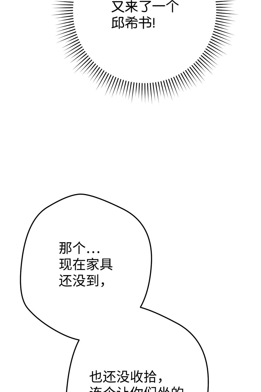 《死灵法师生存记》34 绝对不能让他知道 第6页