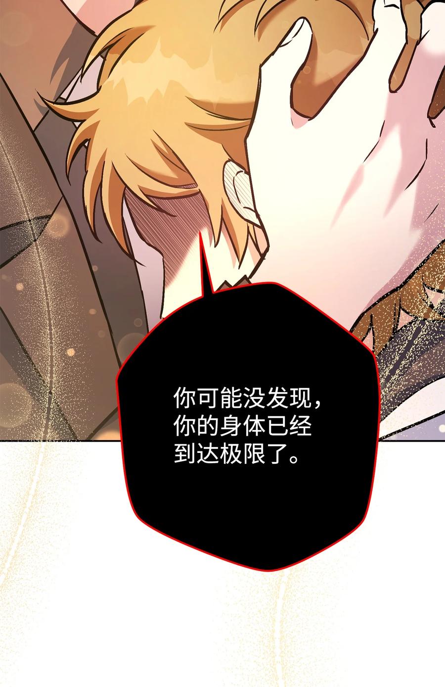 《死灵法师生存记》34 绝对不能让他知道 第111页