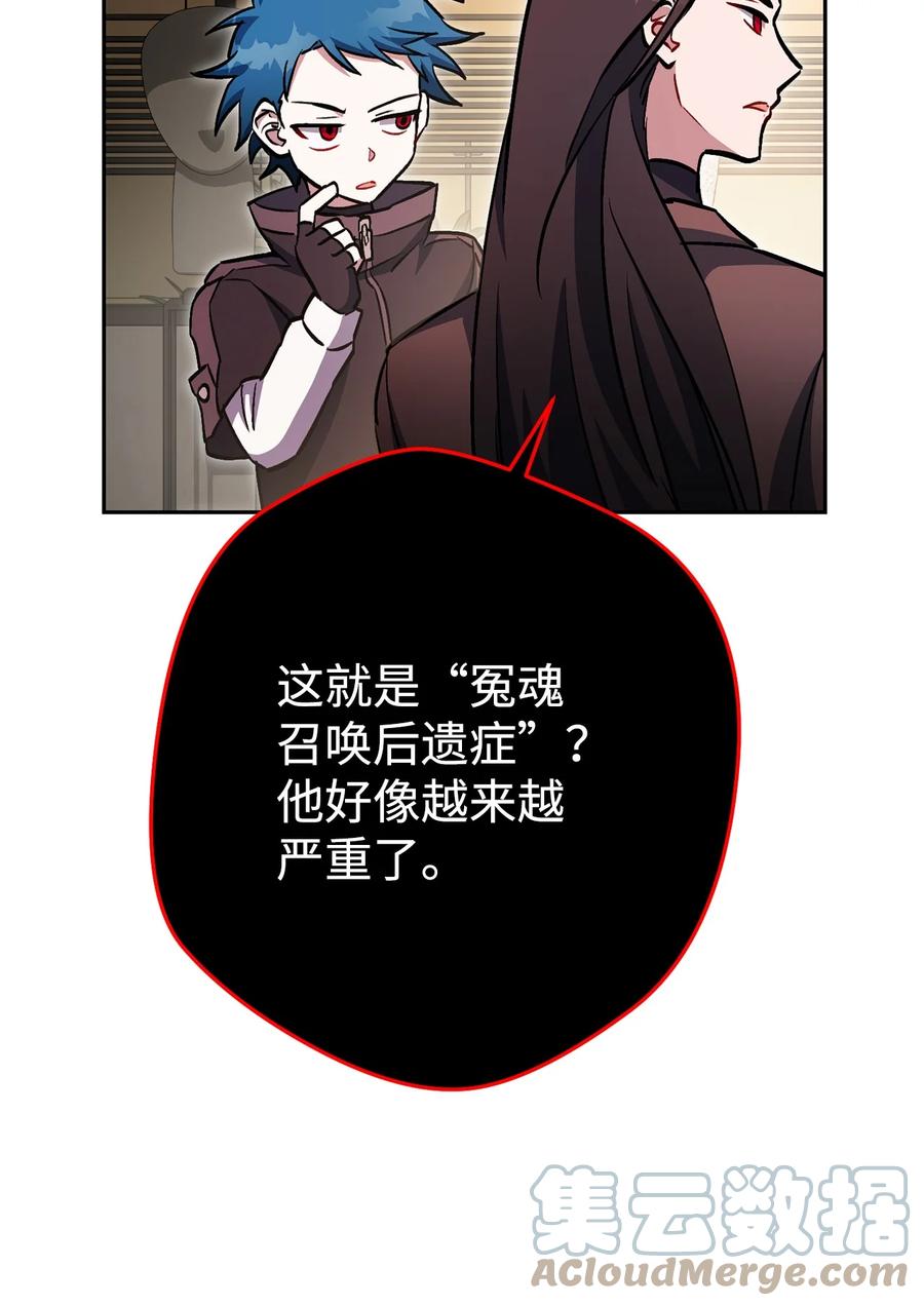 《死灵法师生存记》34 绝对不能让他知道 第121页