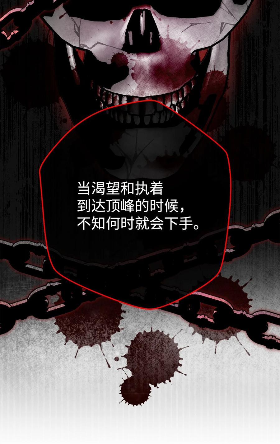 《死灵法师生存记》34 绝对不能让他知道 第134页